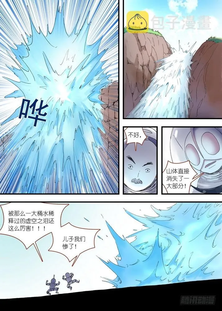 039·白月初VS涂山雅雅（下） 第6页