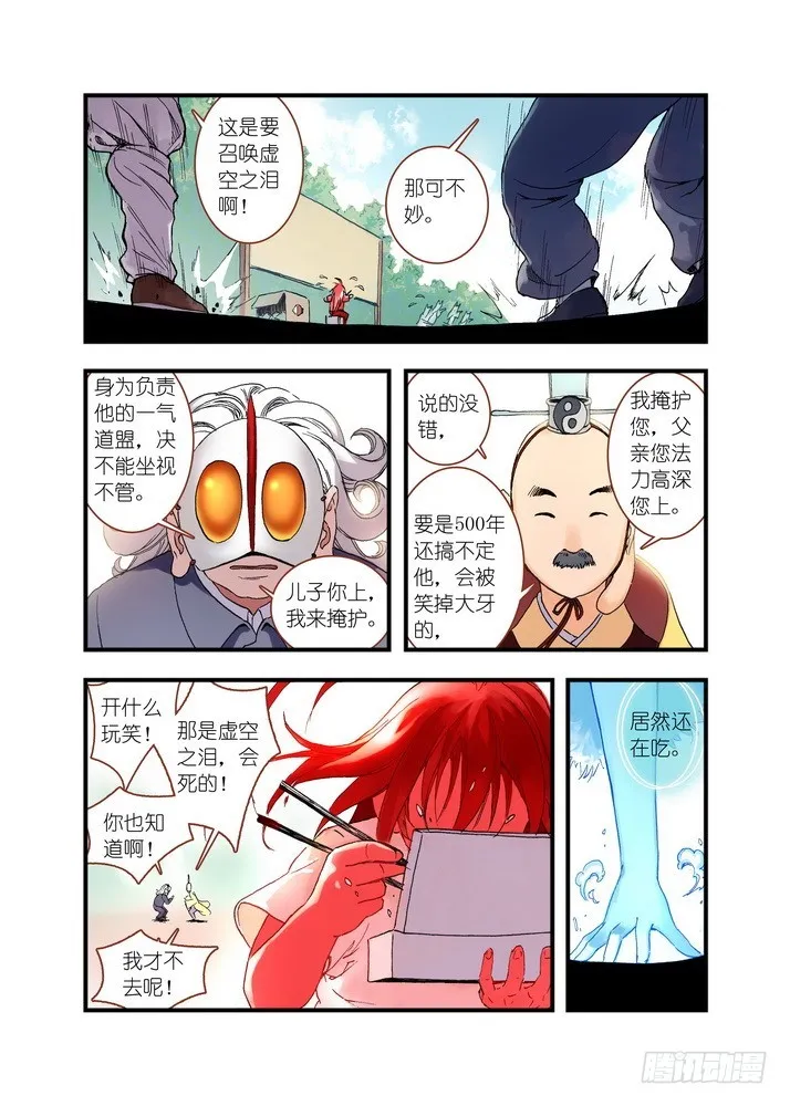 039·白月初VS涂山雅雅（下） 第1页