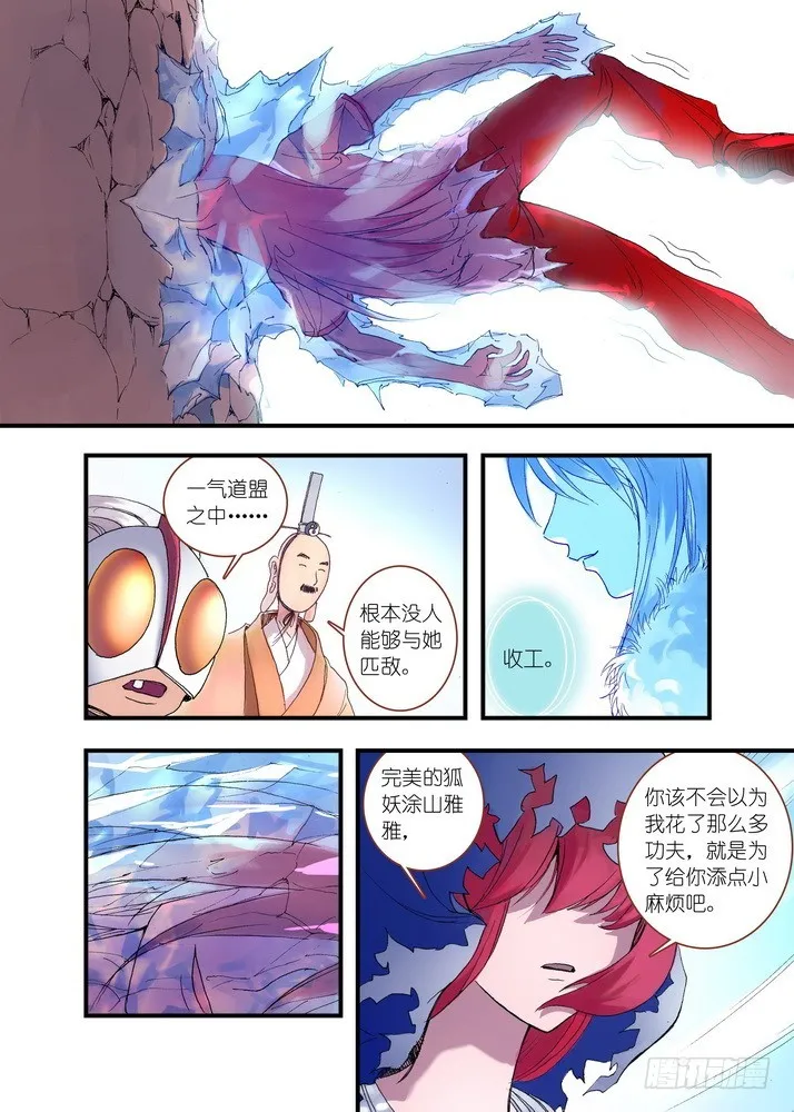 040·泪的动向（上） 第8页