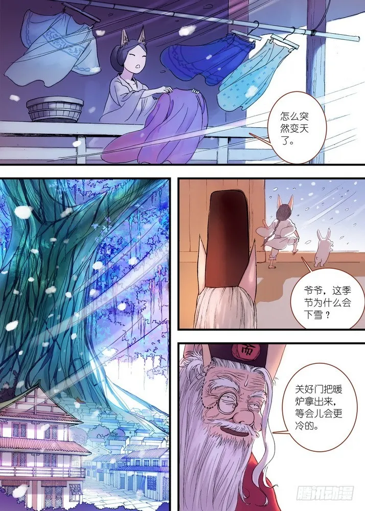 040·泪的动向（上） 第2页