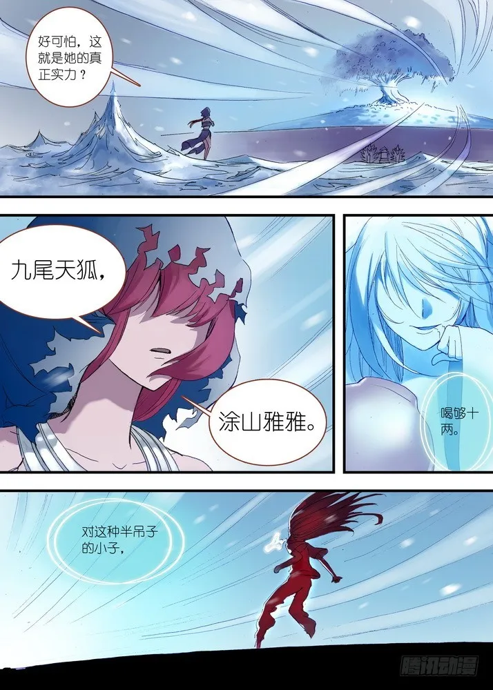 040·泪的动向（上） 第3页
