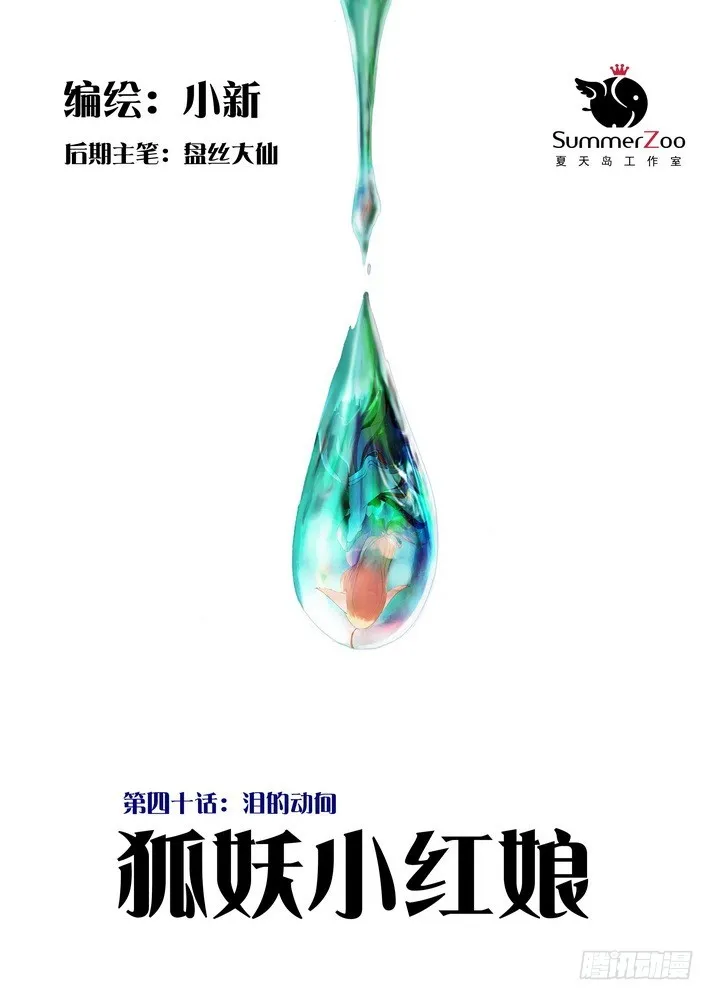 040·泪的动向（上） 第1页