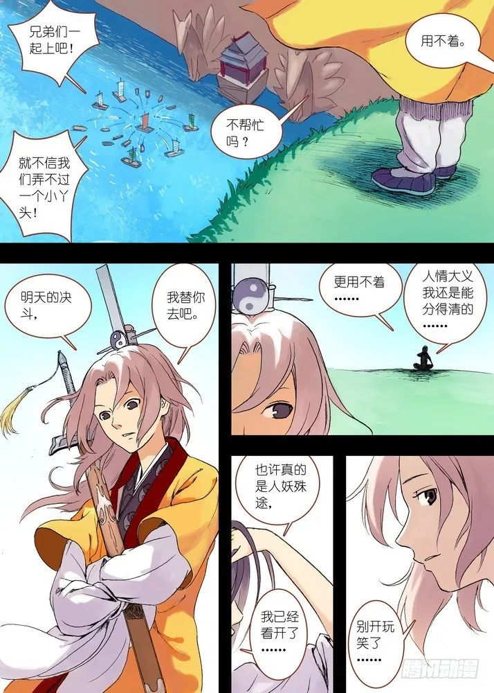 042·超越姐姐的雅雅（上） 第6页