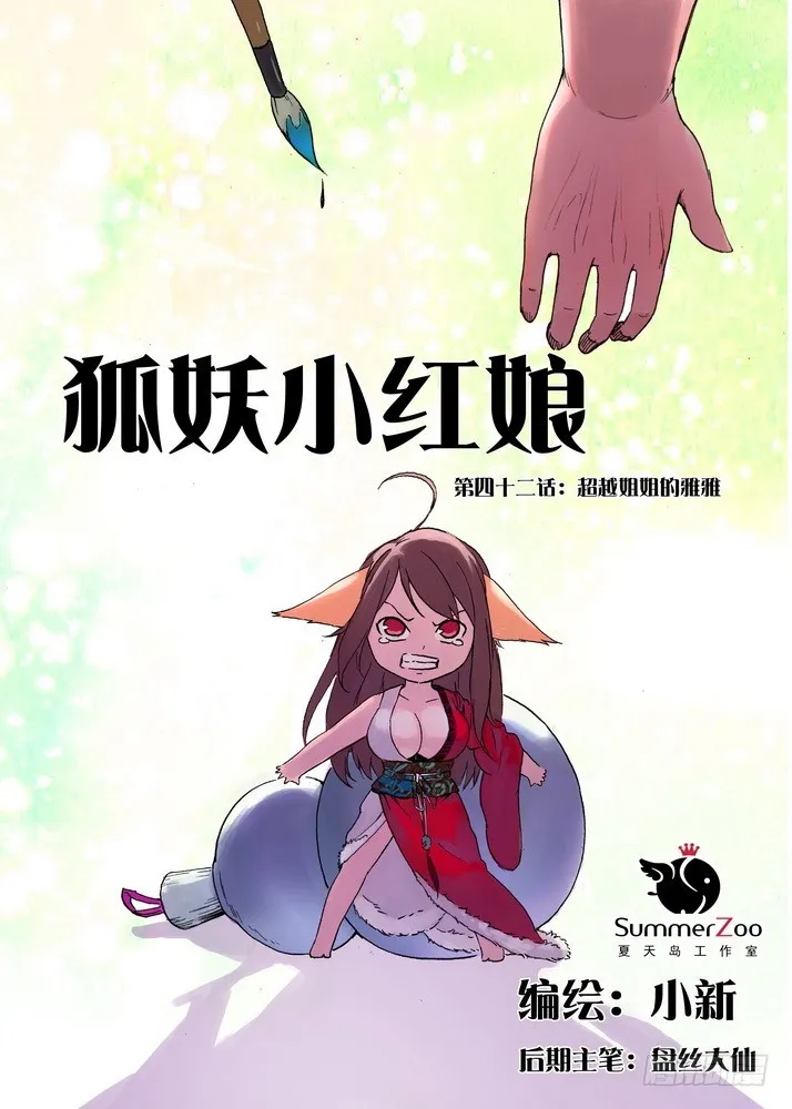 042·超越姐姐的雅雅（上） 第1页
