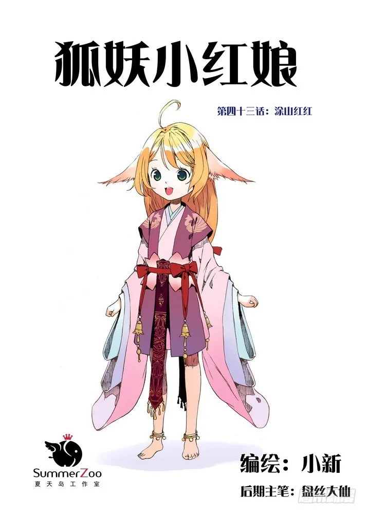 043·涂山红红（上） 第1页
