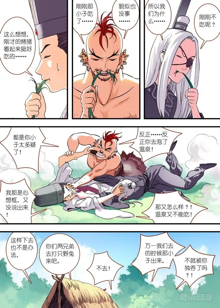 046·月初与红红2（下） 第1页