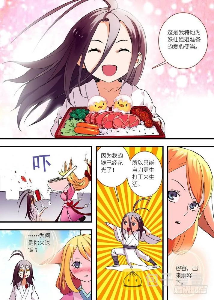 046·月初与红红2（下） 第3页