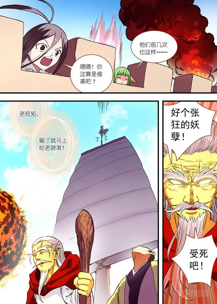 046·月初与红红2（下） 第7页