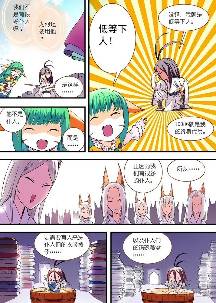 046·月初与红红2（下） 第4页