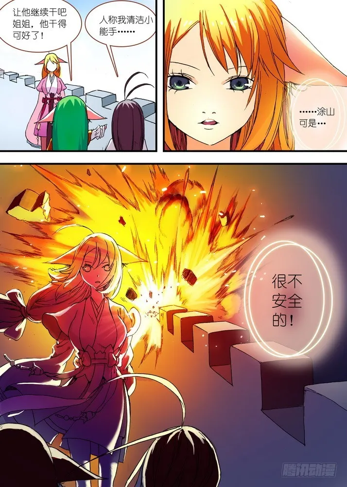 046·月初与红红2（下） 第5页