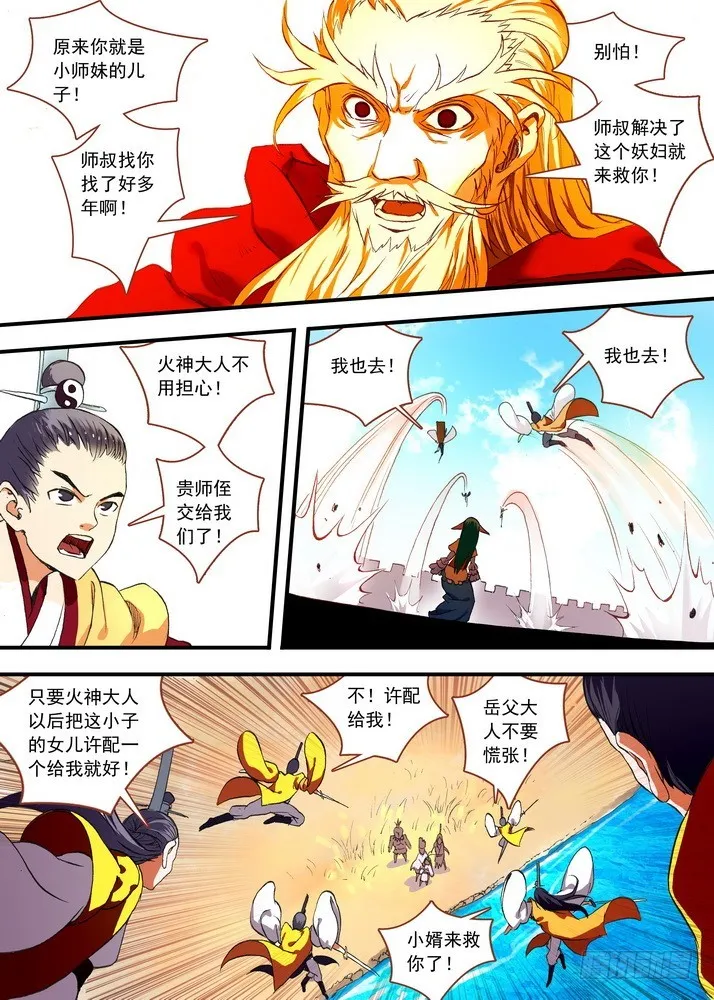 047·月初与红红3（上） 第8页