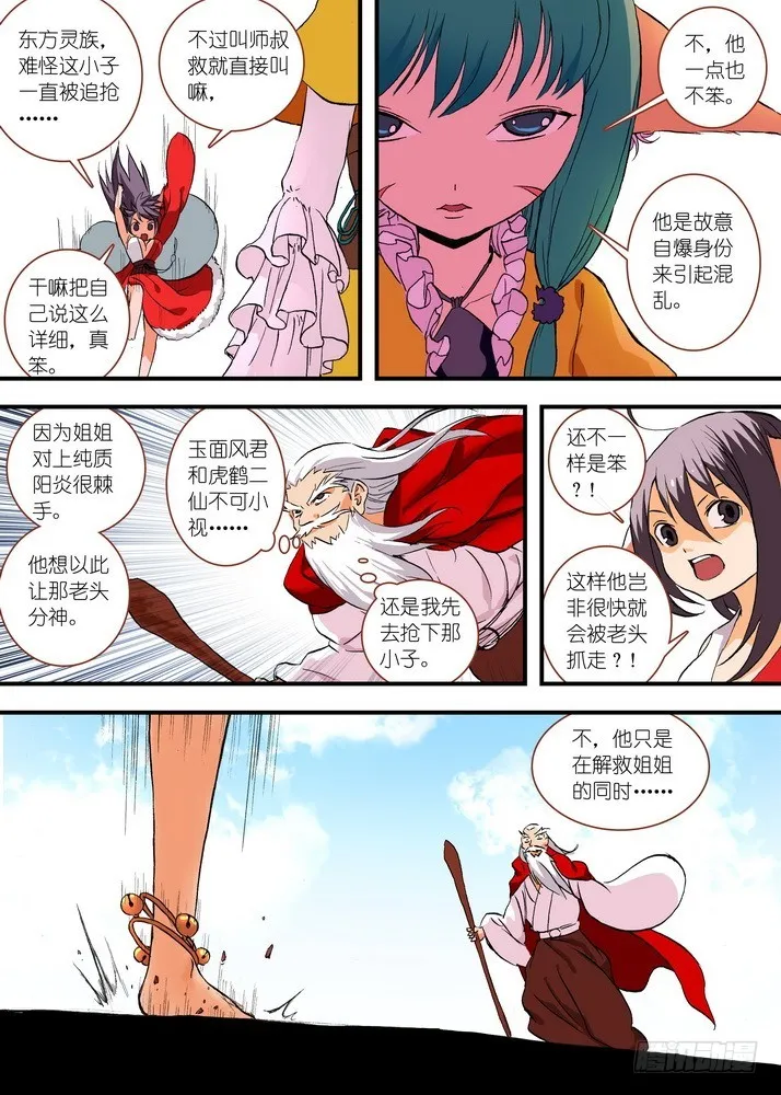 047·月初与红红3（上） 第10页