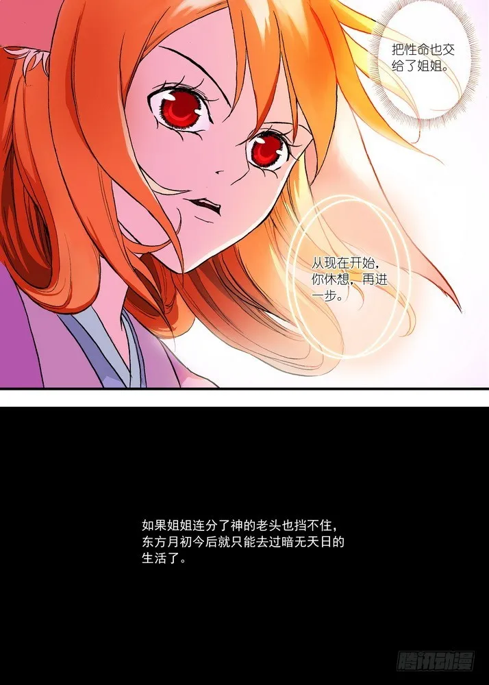 047·月初与红红3（上） 第11页