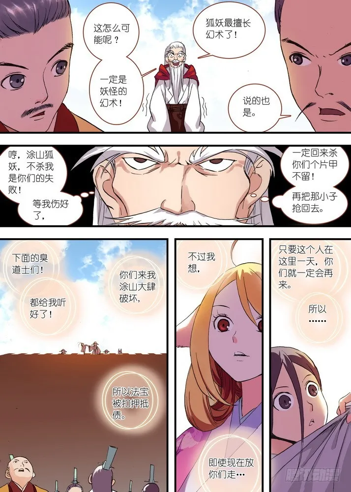 049·月初与红红5（上） 第8页