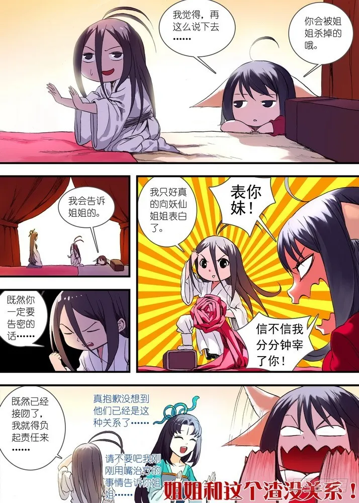 049·月初与红红5（上） 第5页