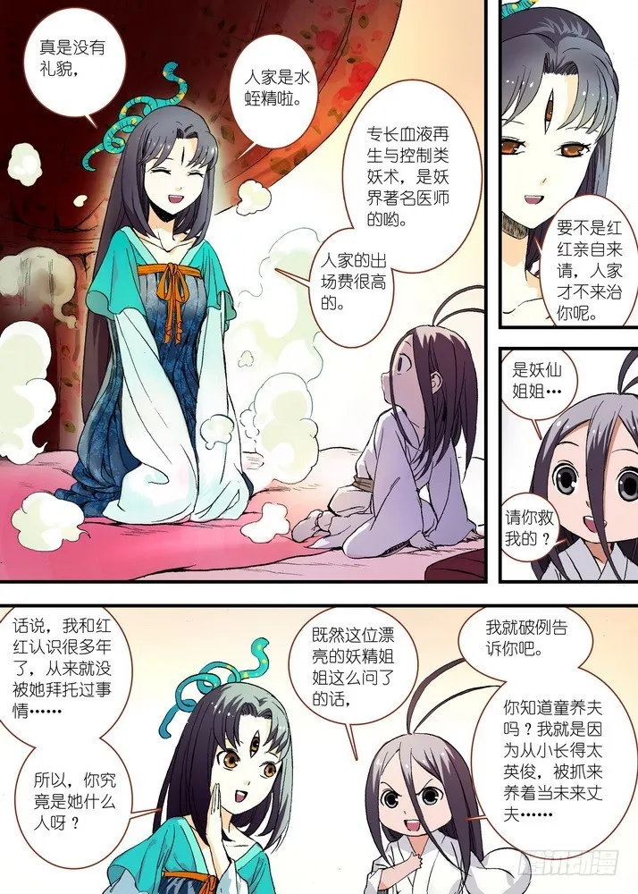 049·月初与红红5（上） 第4页