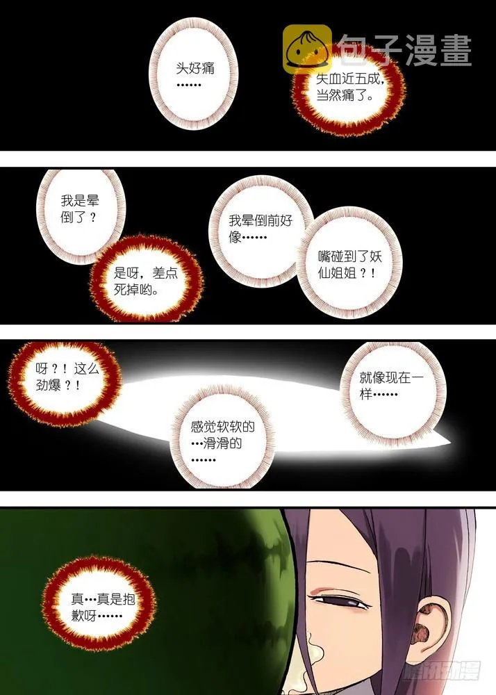 049·月初与红红5（上） 第2页