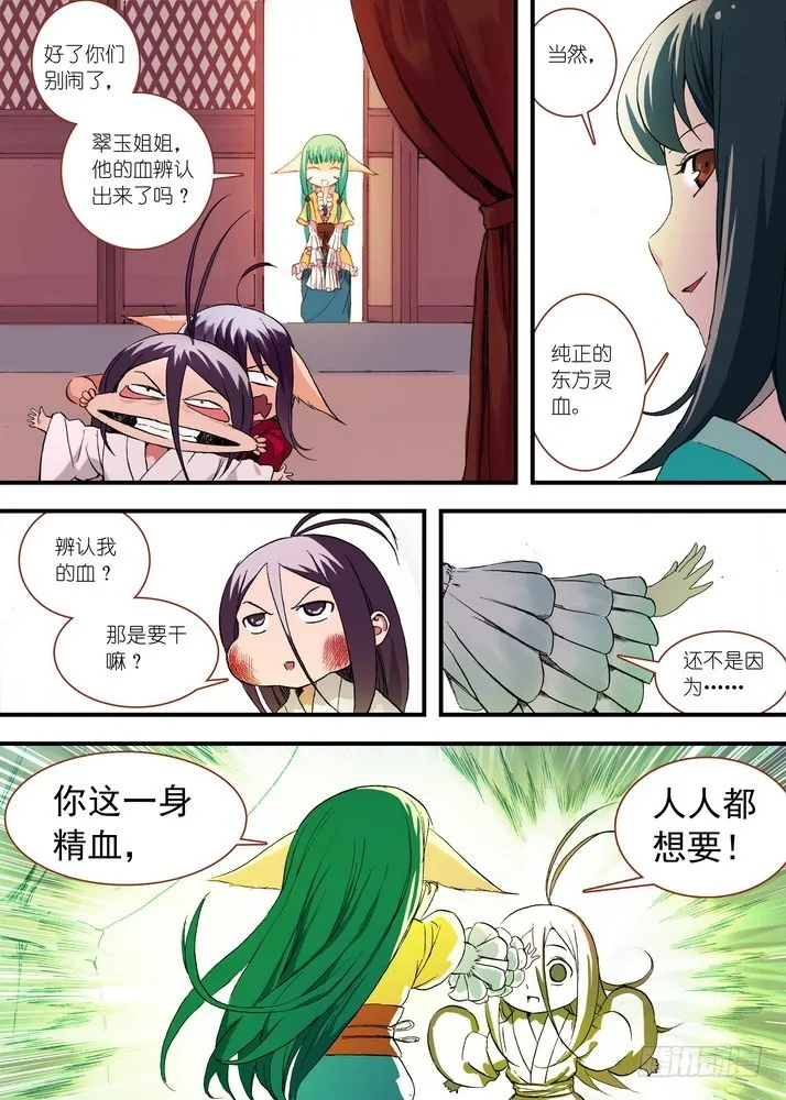 049·月初与红红5（上） 第6页