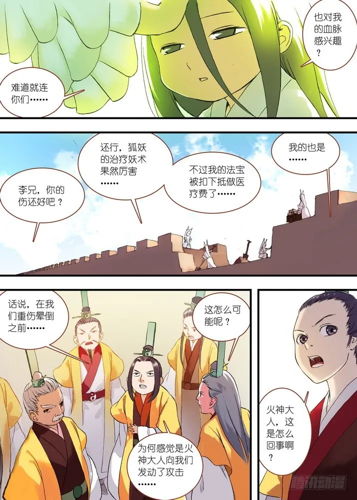 049·月初与红红5（上） 第7页