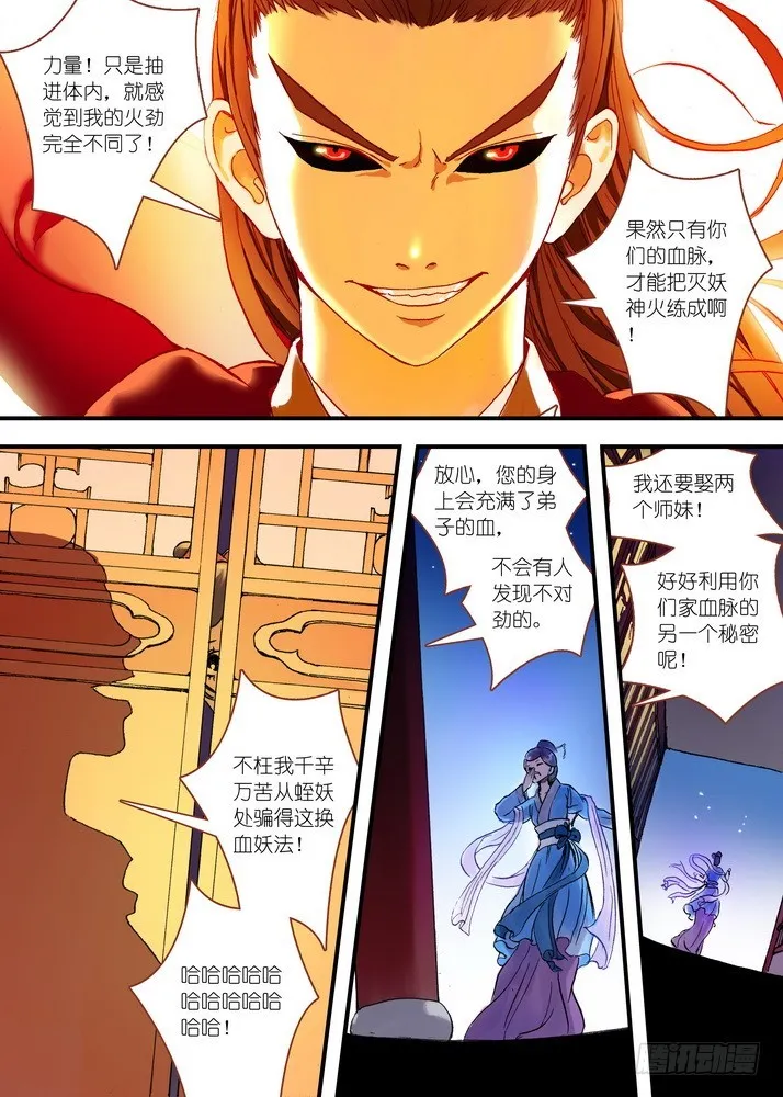 048·月初与红红4（下） 第3页
