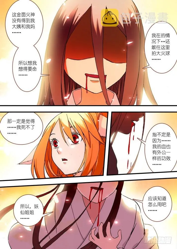 048·月初与红红4（下） 第4页