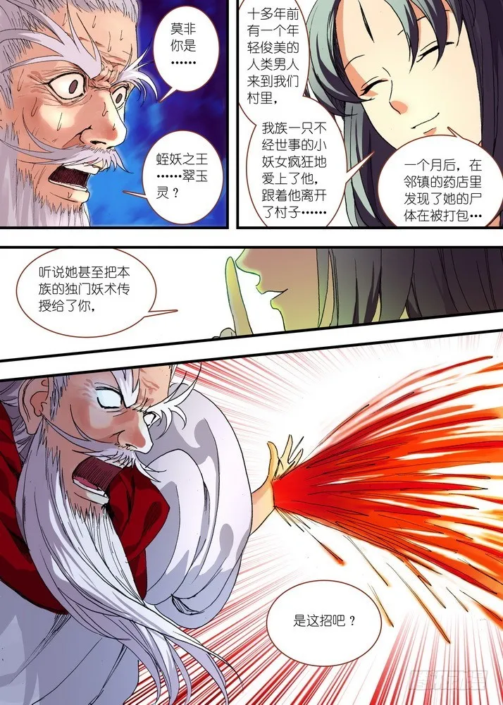 049·月初与红红5（下） 第4页