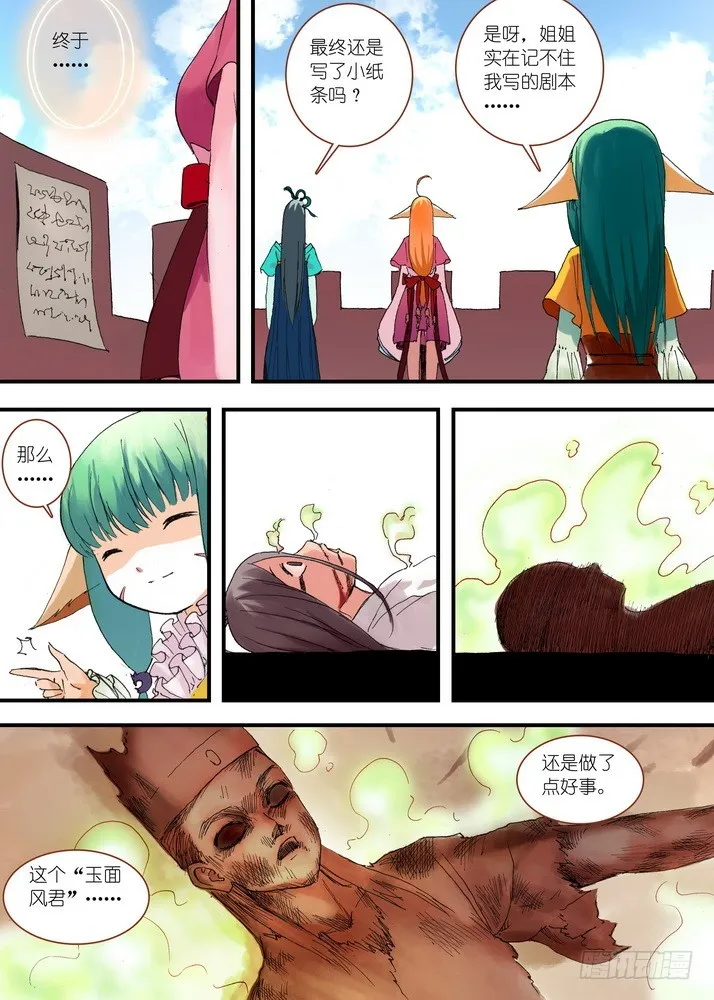049·月初与红红5（下） 第9页