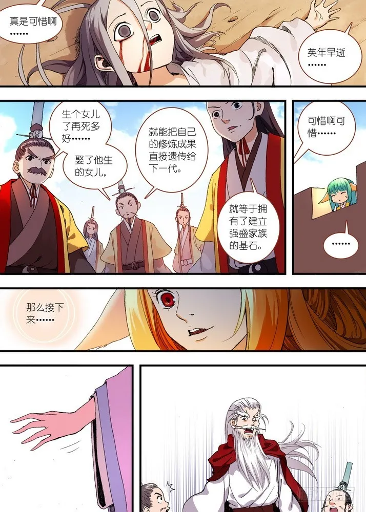 049·月初与红红5（下） 第1页