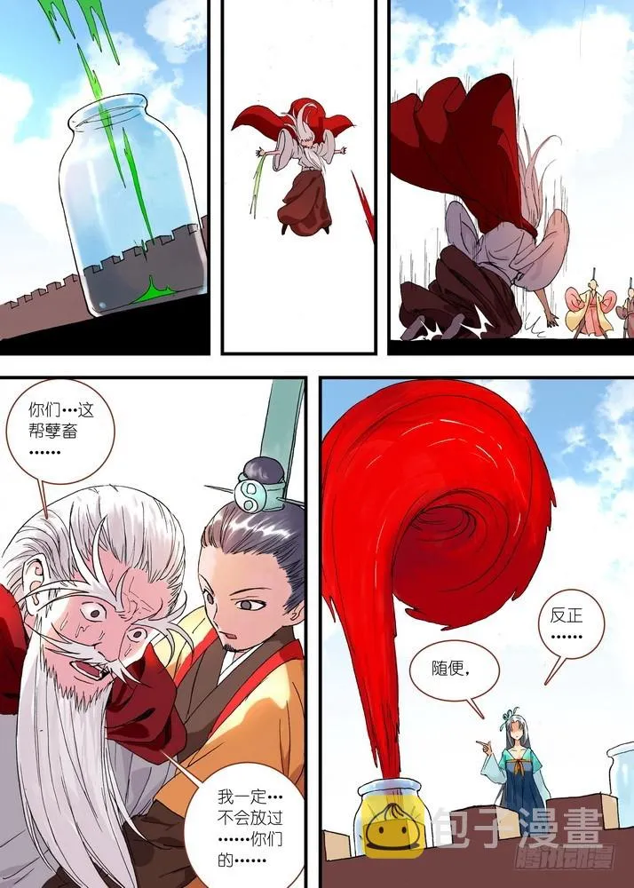049·月初与红红5（下） 第7页