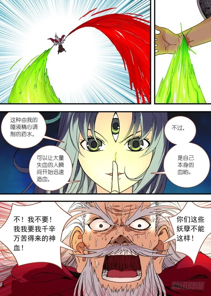 049·月初与红红5（下） 第6页