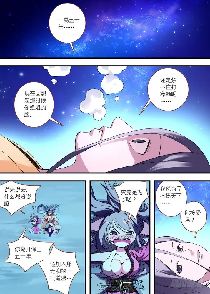 051·当时的情节（上） 第3页