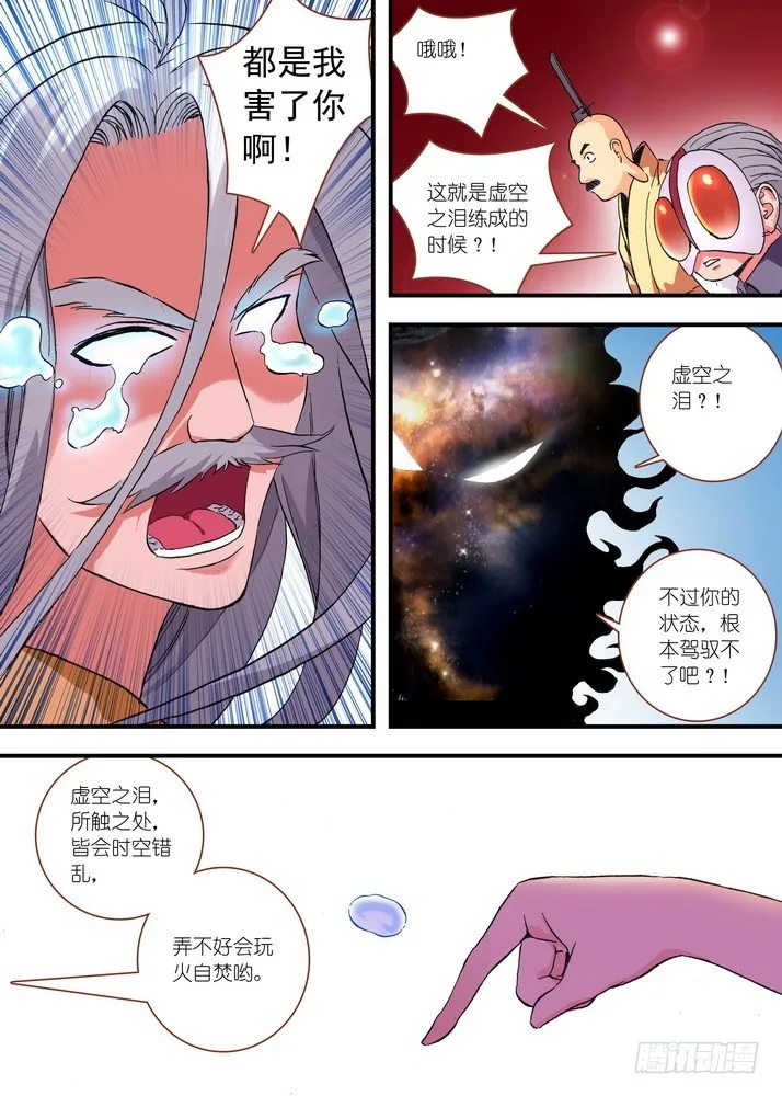 051·当时的情节（上） 第9页
