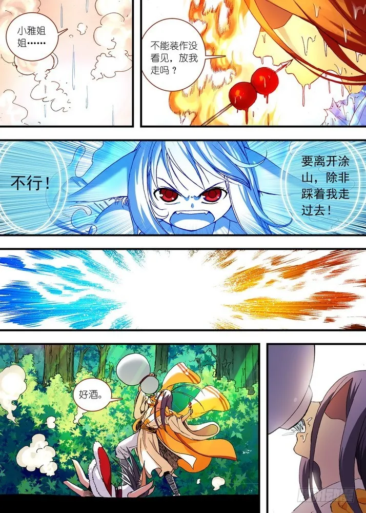 050·月初与红红6（下） 第1页