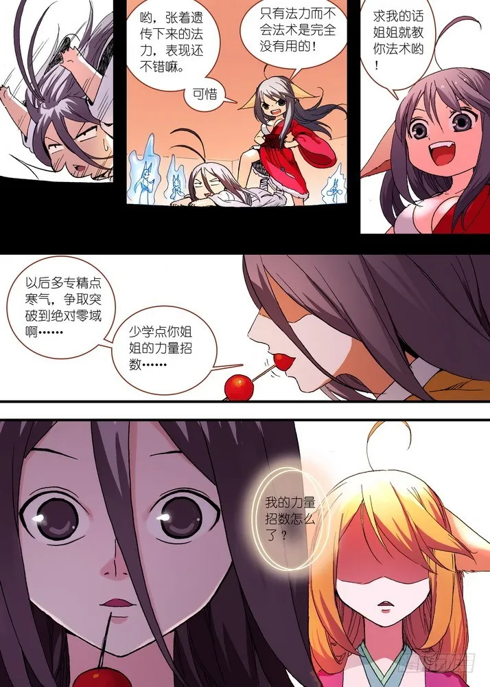 050·月初与红红6（下） 第2页