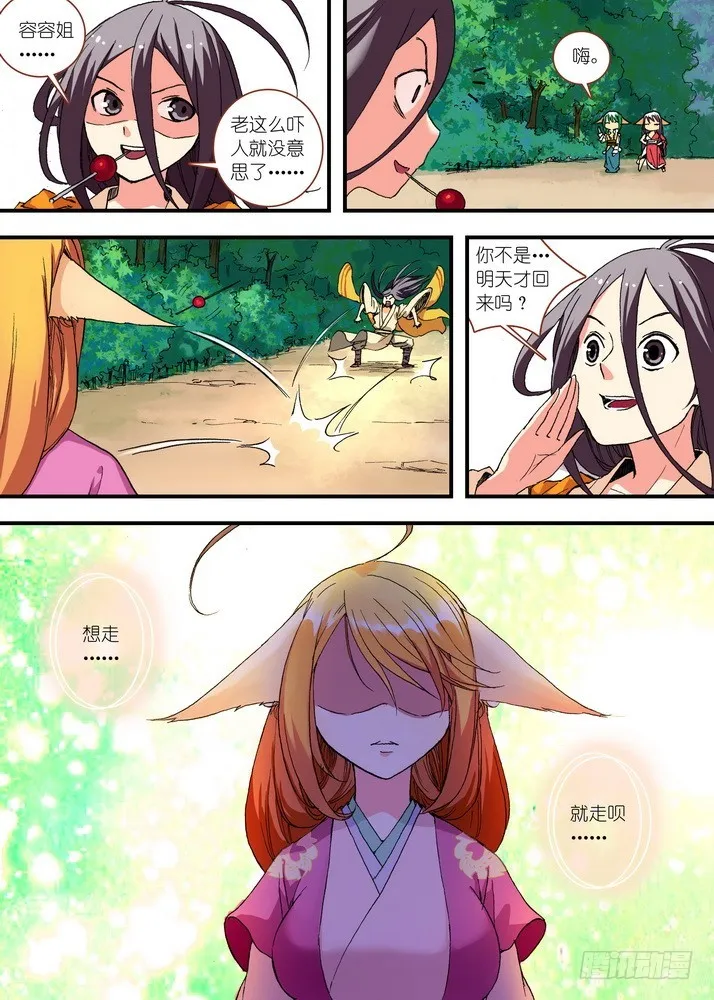 050·月初与红红6（下） 第5页