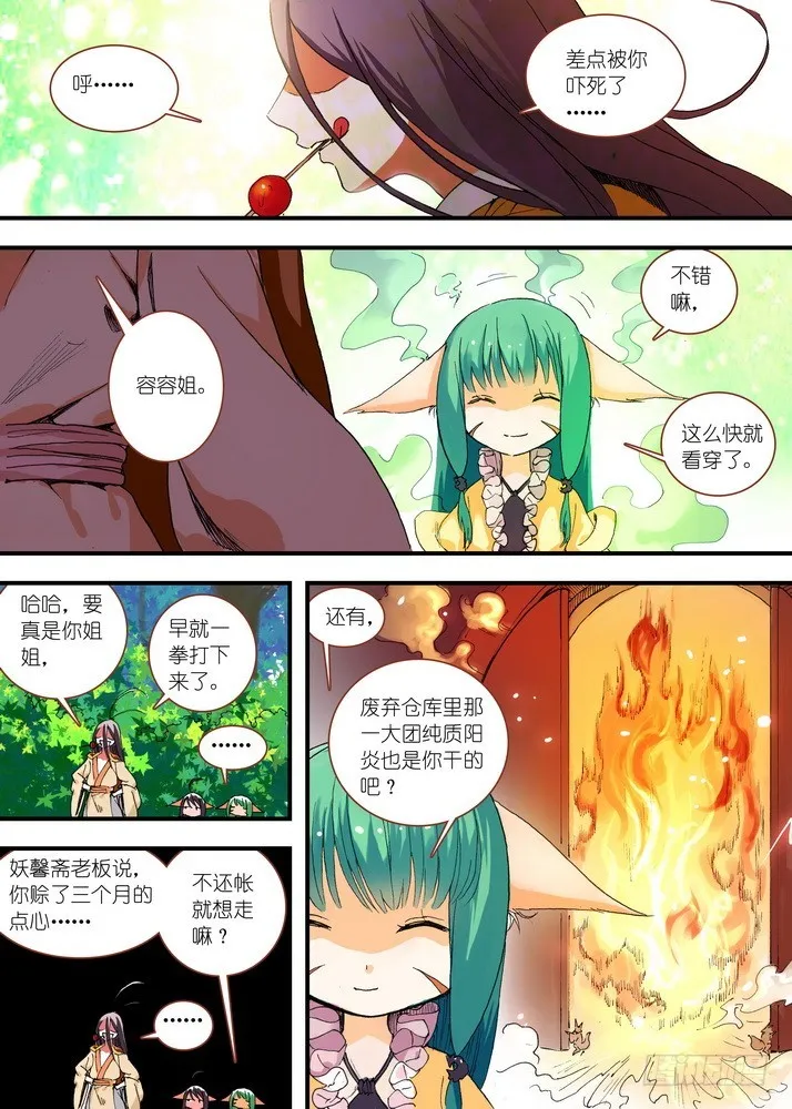 050·月初与红红6（下） 第3页