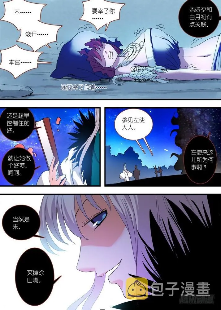 053·涂山叛徒（上） 第7页