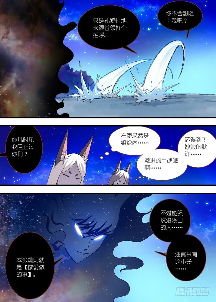 053·涂山叛徒（上） 第8页