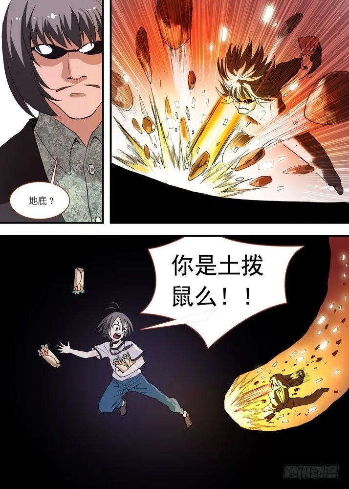 057·想要的是苏苏！（上） 第11页