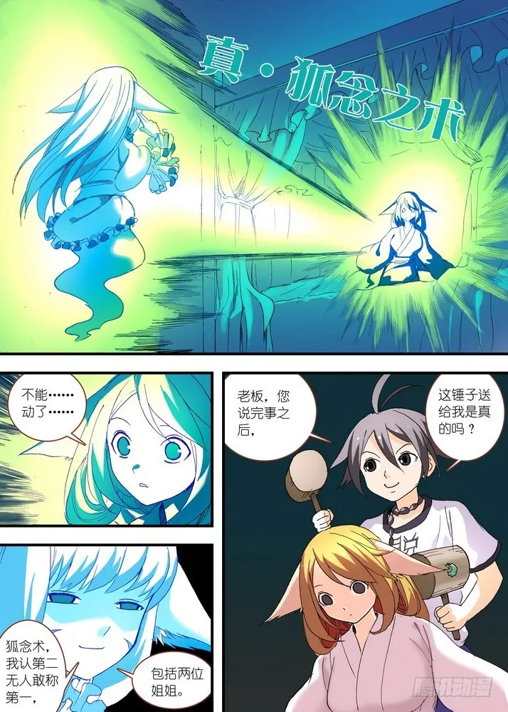 058·算无遗策 第7页