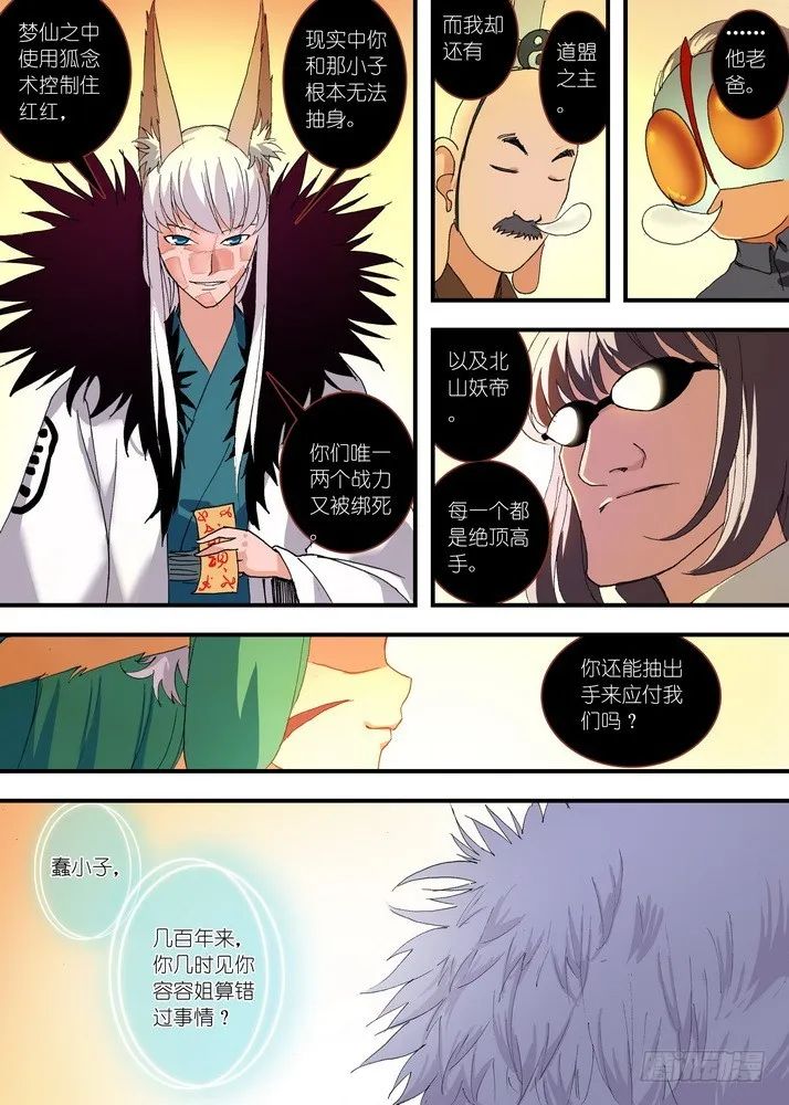 058·算无遗策 第9页