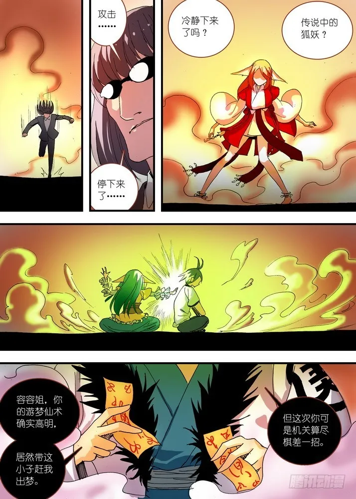 058·算无遗策 第8页