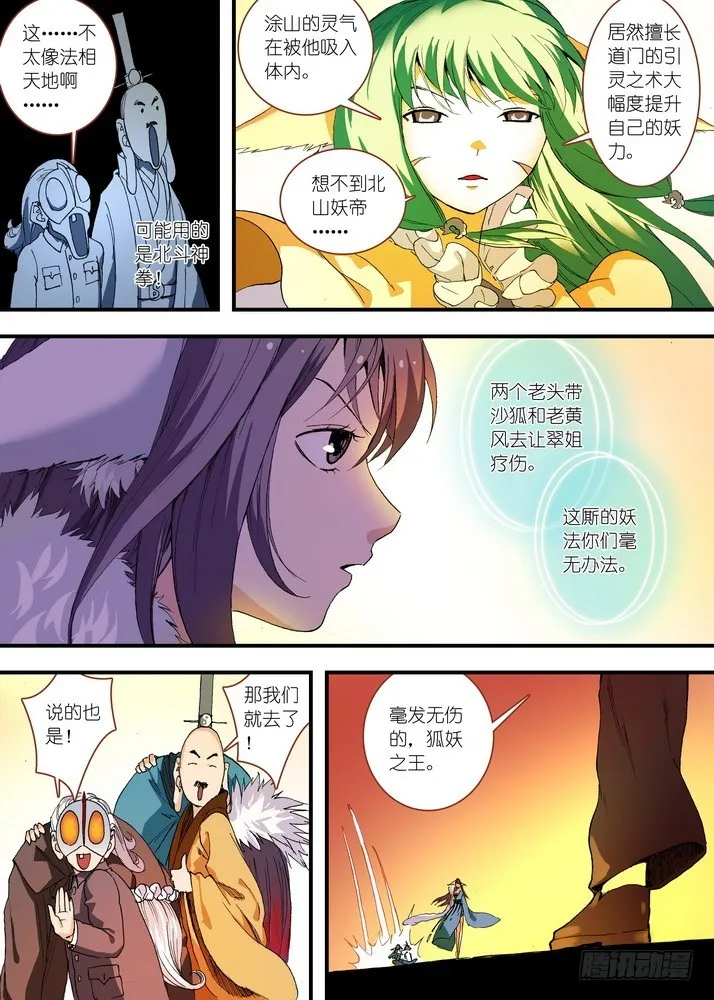 058·算无遗策（下） 第5页