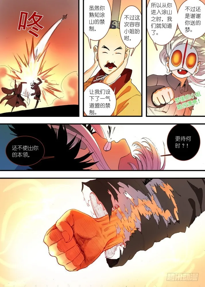 058·算无遗策（下） 第3页