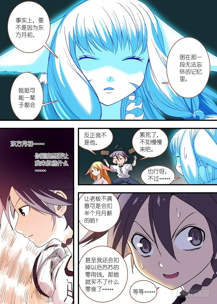 058·算无遗策（下） 第8页