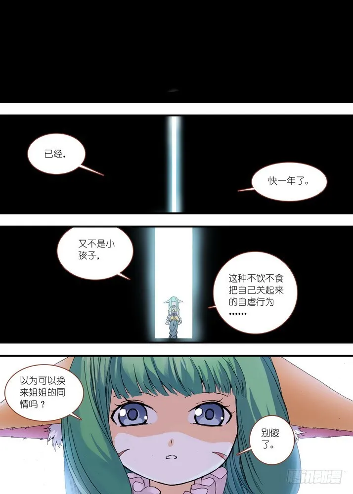 060·东方月初的计划 第6页