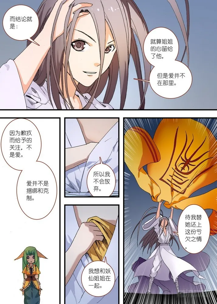 060·东方月初的计划 第9页