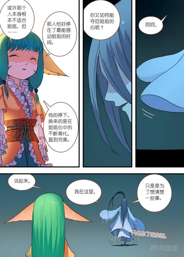060·东方月初的计划 第8页