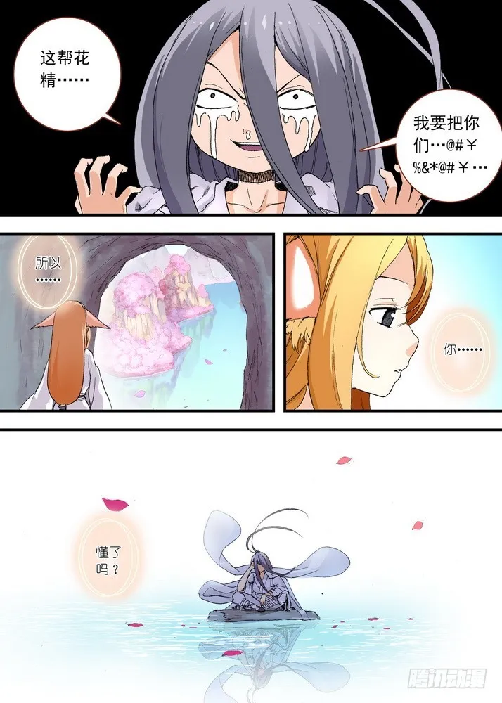 060·东方月初的计划 第5页