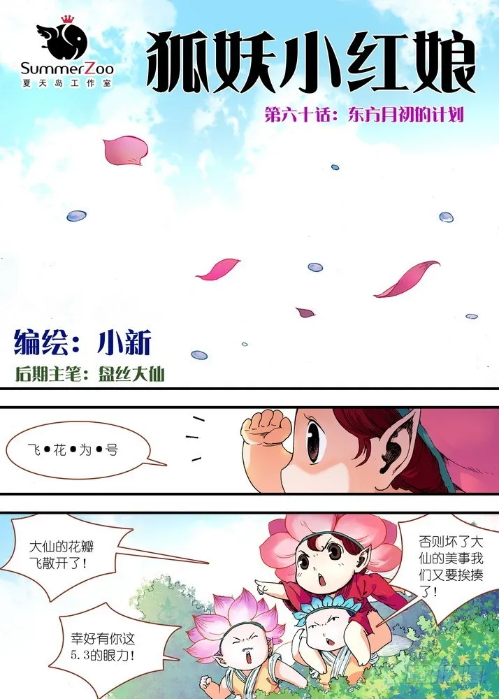 060·东方月初的计划 第1页